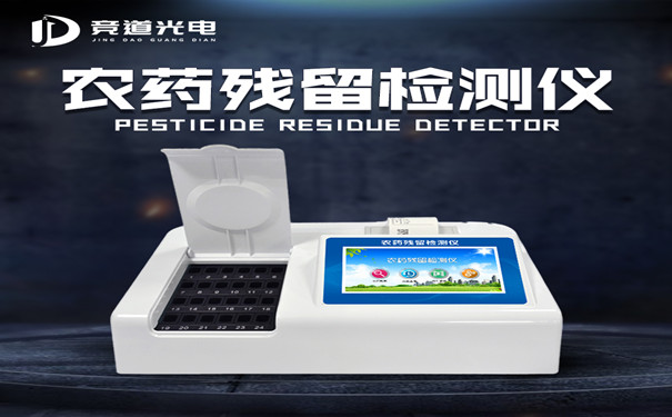 農(nóng)藥殘留測試儀有什么用處？