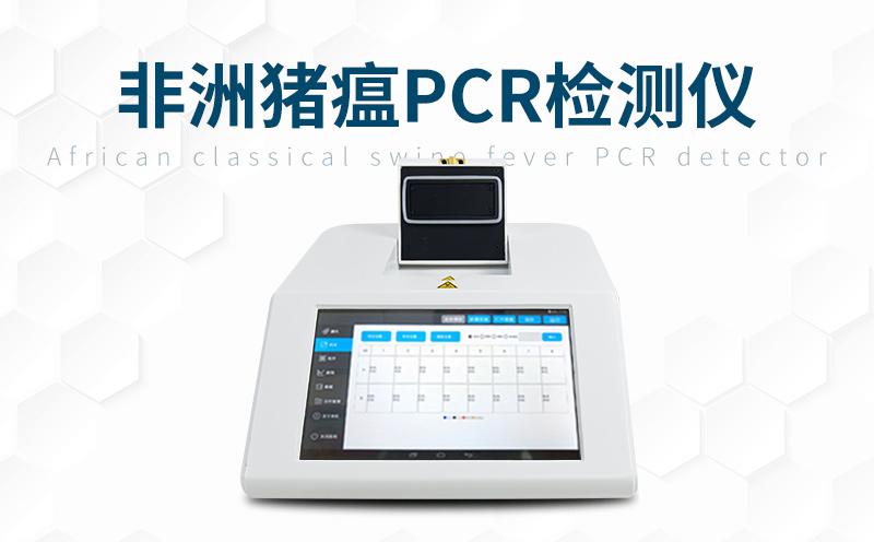 1650270213130814.jpg 豬瘟pcr檢測(cè)儀-21.12.14-1.jpg