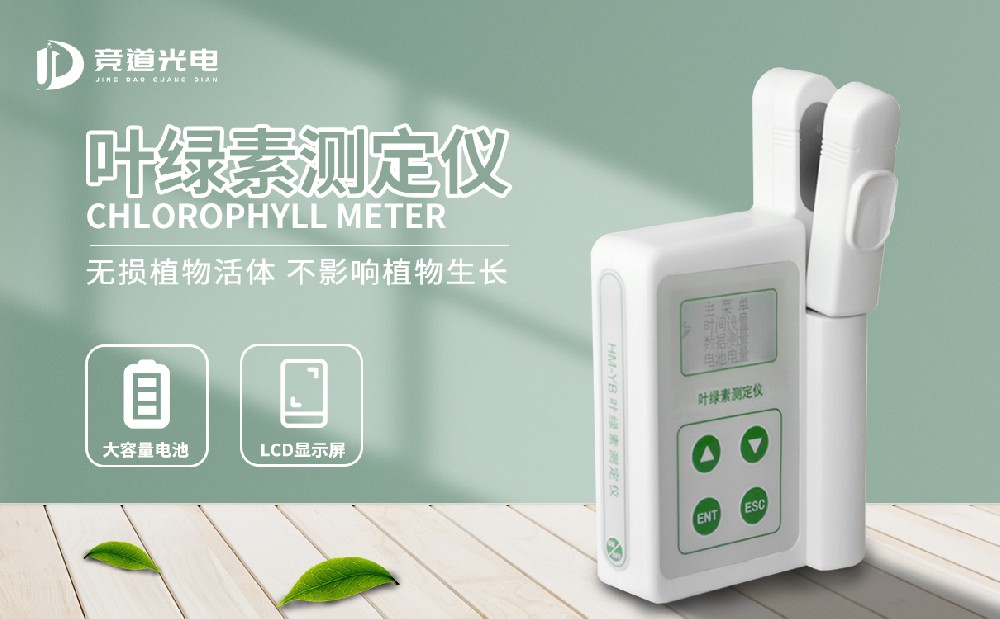 葉綠素檢測儀 葉綠素檢測儀