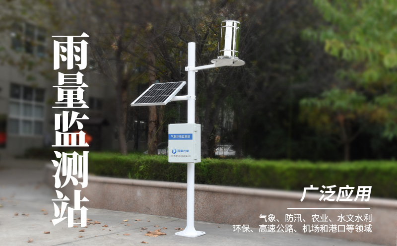 競道雨量監(jiān)測站有哪些特點(diǎn)