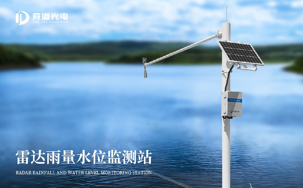 雷達(dá)水文監(jiān)測站 雷達(dá)水文監(jiān)測站
