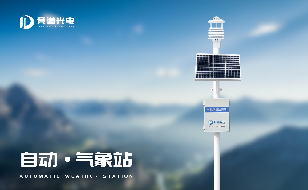 自動氣象站 自動氣象站