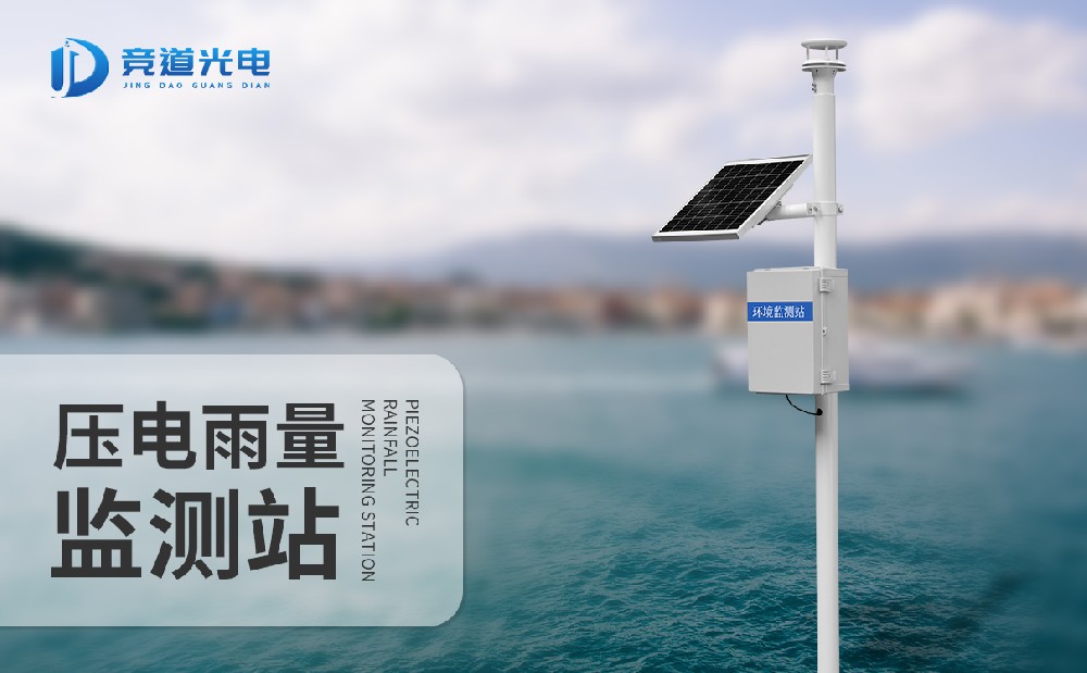 自動(dòng)雨量監(jiān)測(cè)系統(tǒng) 自動(dòng)雨量監(jiān)測(cè)系統(tǒng)