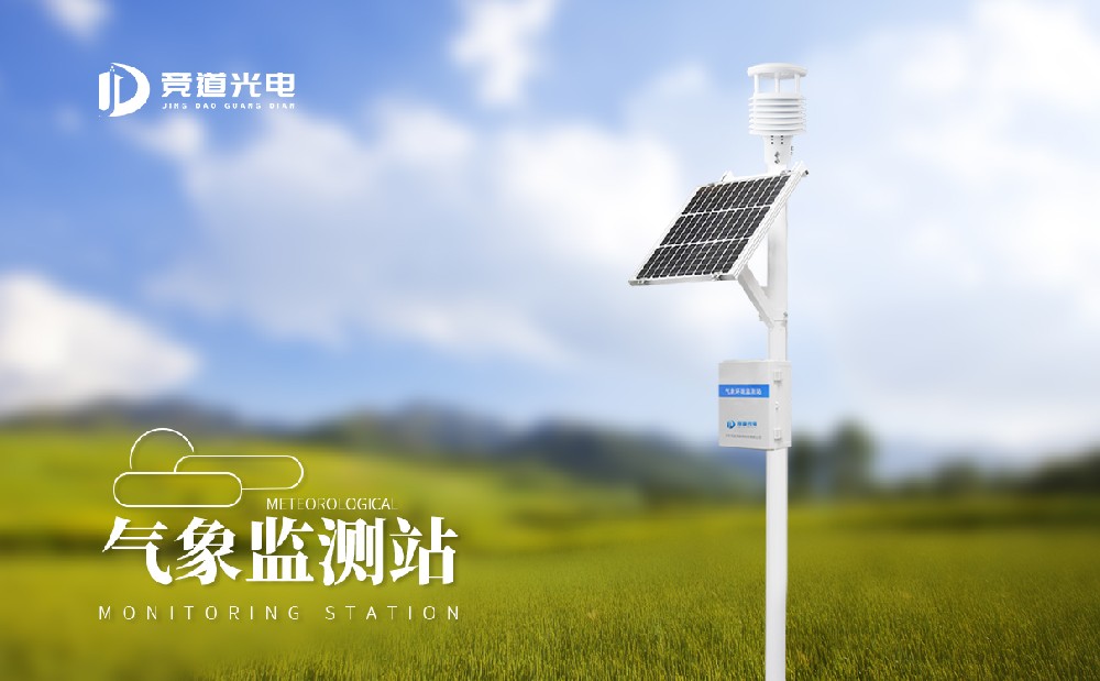 氣象觀測站 氣象觀測站