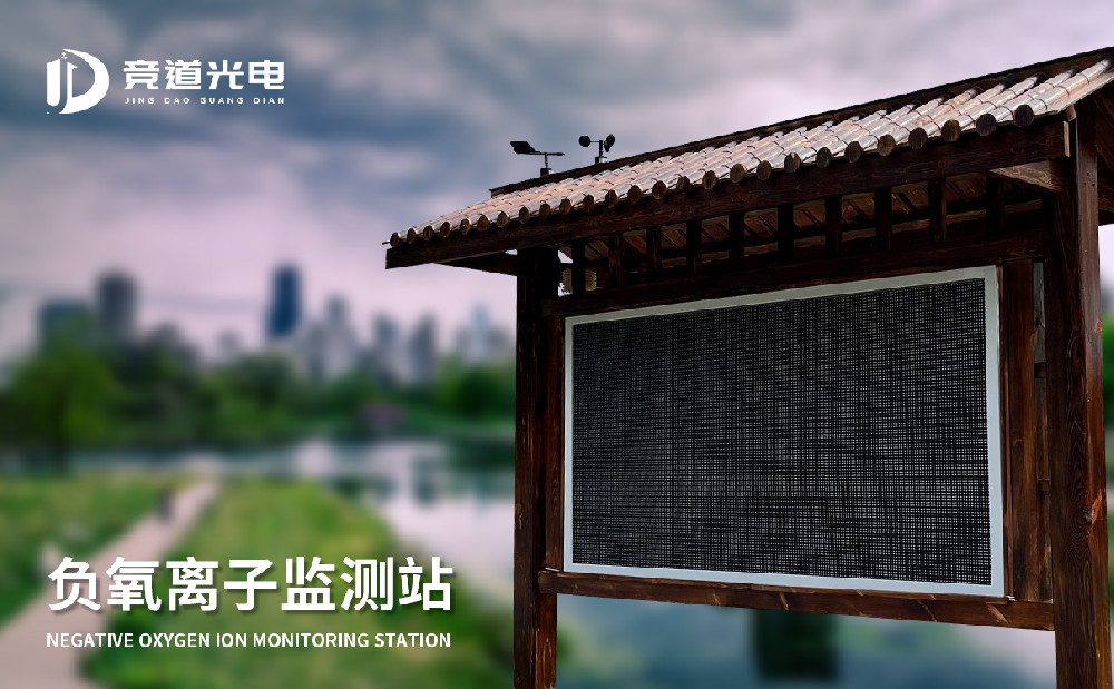 負氧離子監測儀 負氧離子監測儀