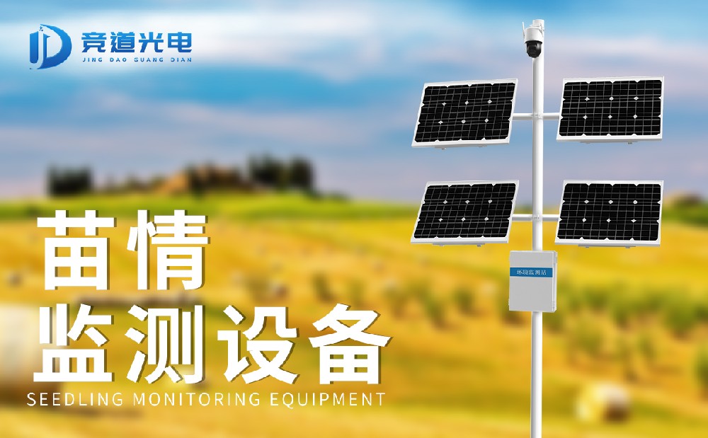 農作物苗情監測站 農作物苗情監測站