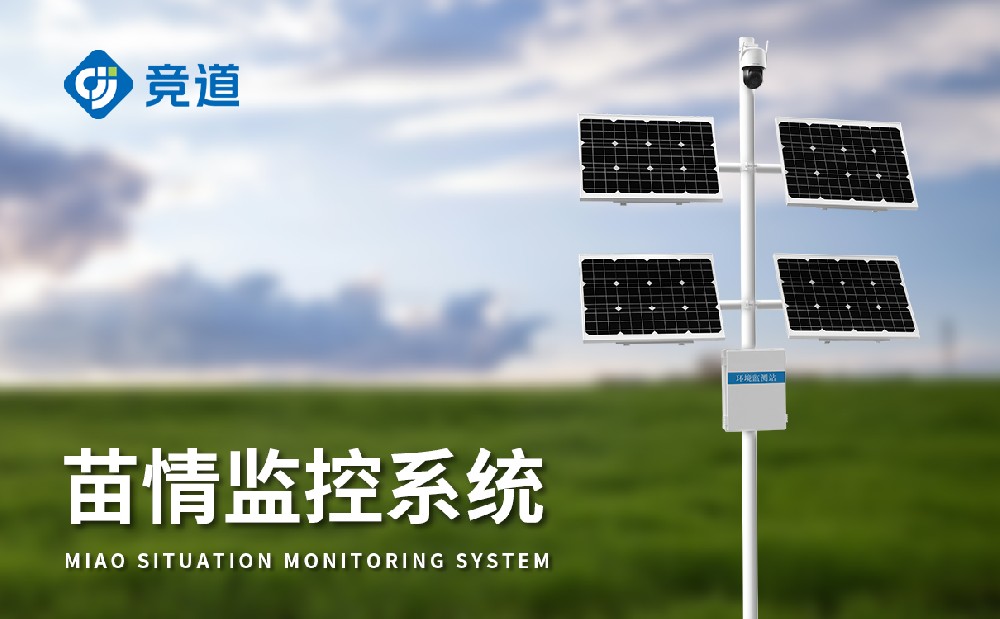苗情監(jiān)測站精準(zhǔn)掌握農(nóng)田作物情況
