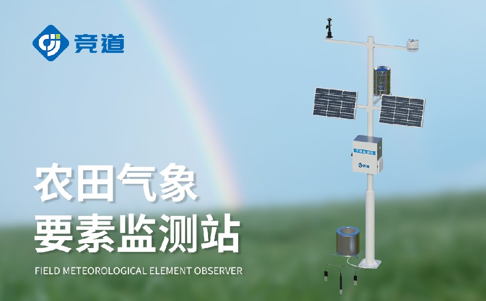 農業氣象站設備供應商推薦