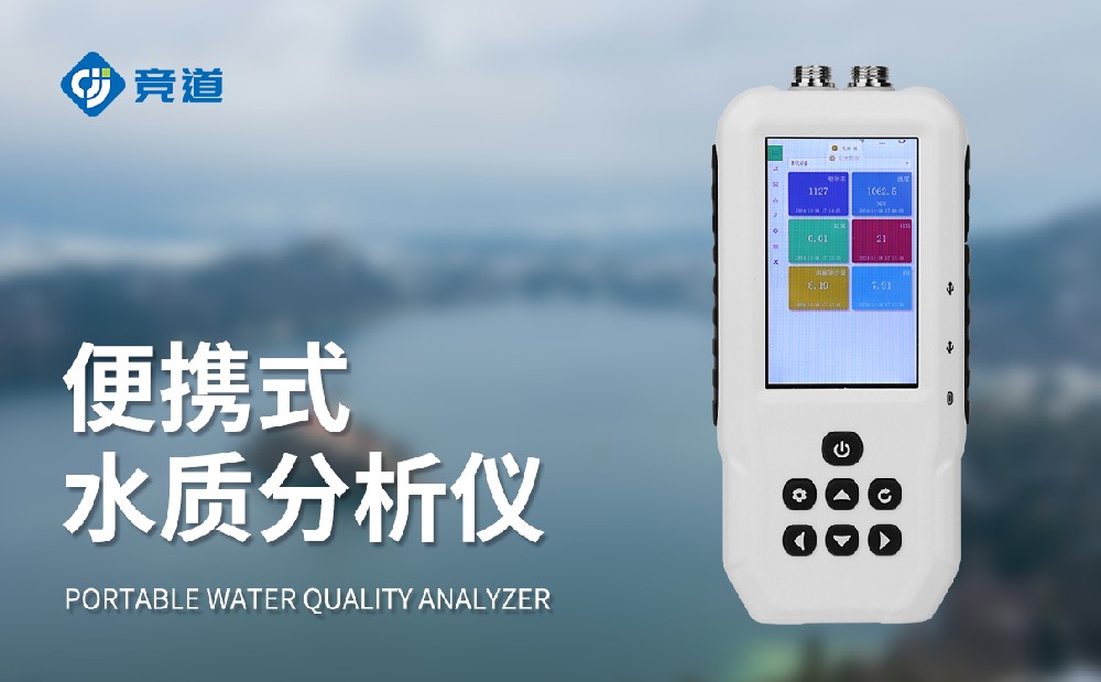 污水水質(zhì)檢測儀JD-SS07為污水治理提供支持和幫助