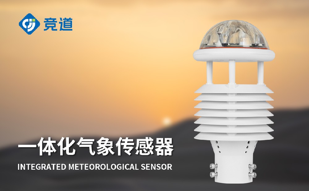 JD-WQX9九要素微氣象儀-氣象傳感器介紹