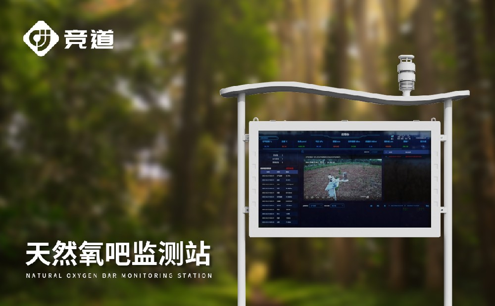 負(fù)氧離子監(jiān)測系統(tǒng)打造天然氧吧
