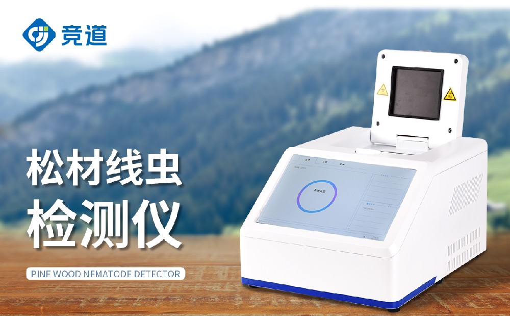 松材線蟲檢測儀：構(gòu)筑森林生態(tài)屏障