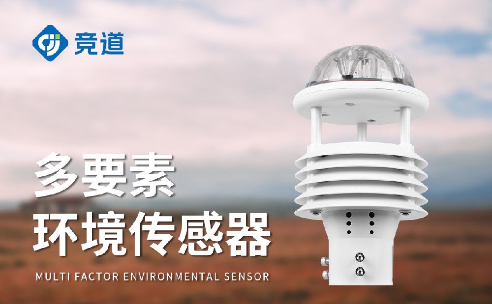 氣象傳感器廠家有什么推薦