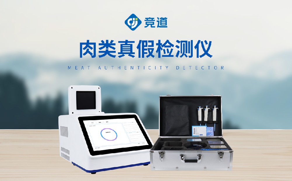 肉類摻假問題，真假肉檢測儀來解決