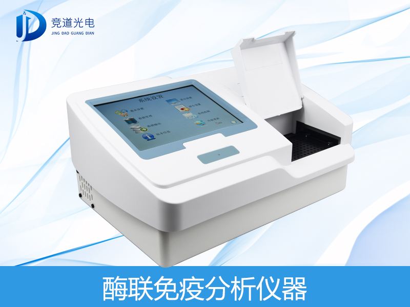 酶標儀 酶標儀
