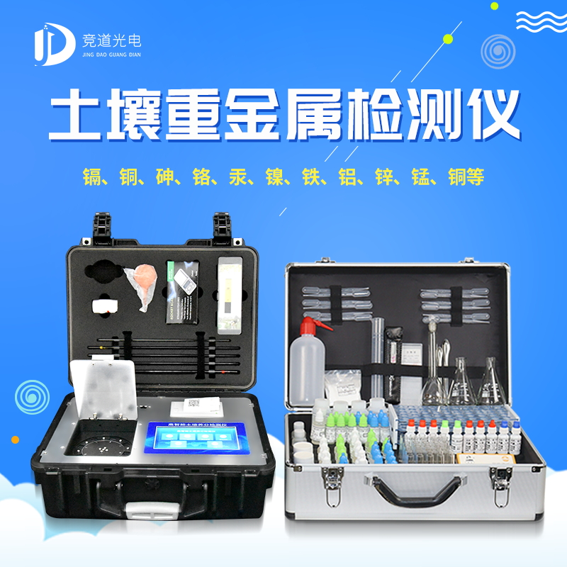 土壤重金屬檢測儀是什么？