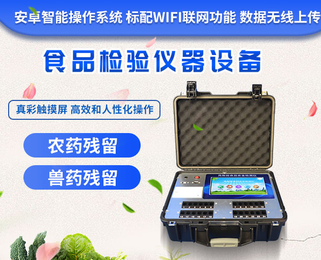 食品檢測儀器設備清單 食品檢測儀器設備清單
