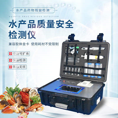 水產品藥物殘留檢測儀 水產品藥物殘留檢測儀