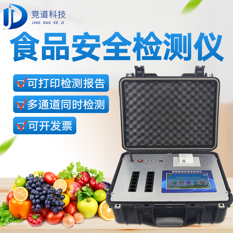 多功能食品安全檢測(cè)儀(學(xué)校食堂快檢實(shí)驗(yàn)室設(shè)備) 多功能食品安全檢測(cè)儀(學(xué)校食堂快檢實(shí)驗(yàn)室設(shè)備)