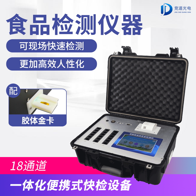 全功能食品安全檢測(cè)儀 全功能食品安全檢測(cè)儀
