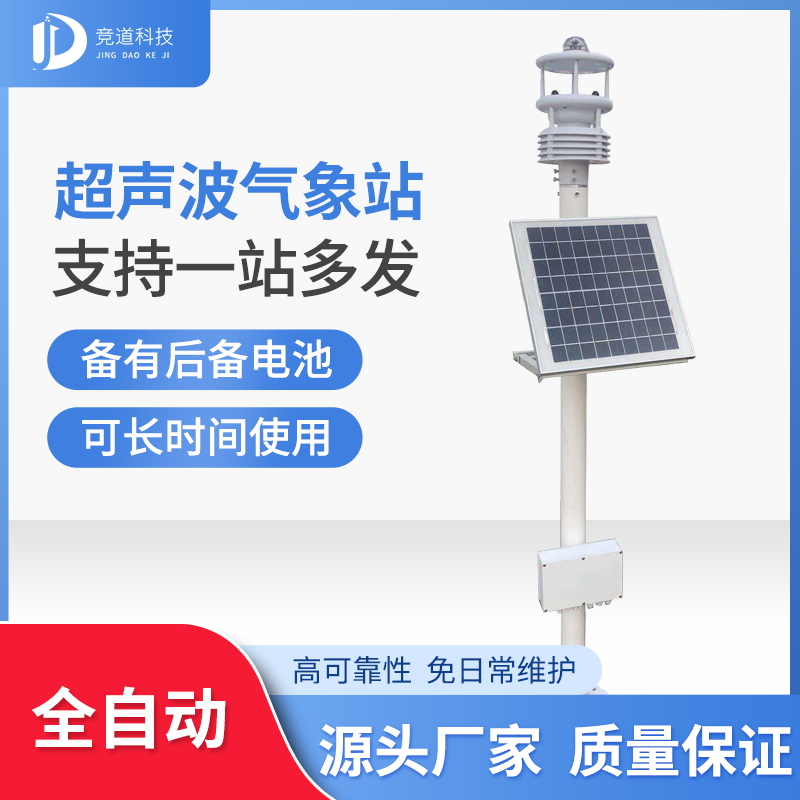 氣象監(jiān)測(cè)系統(tǒng)設(shè)備提供商 氣象監(jiān)測(cè)系統(tǒng)設(shè)備提供商