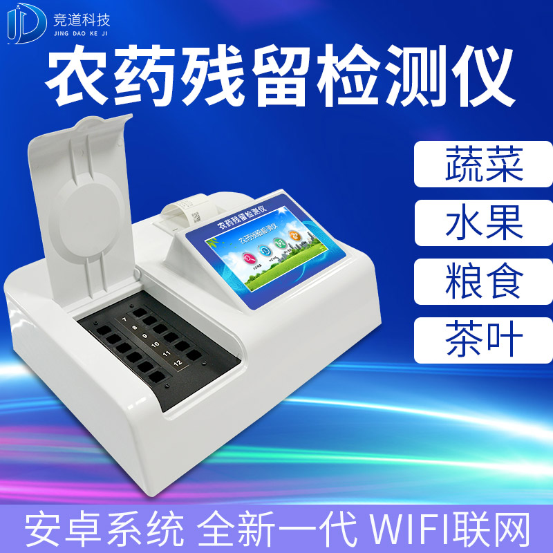 農藥殘留檢測儀哪個品牌好？