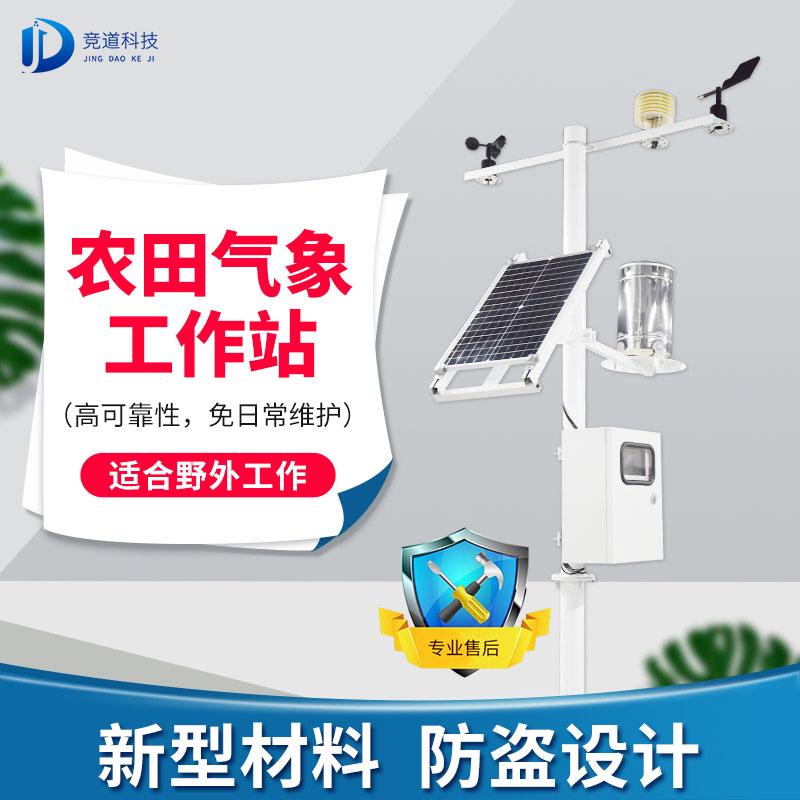 設施農(nóng)業(yè)少不得農(nóng)業(yè)自動氣象站！