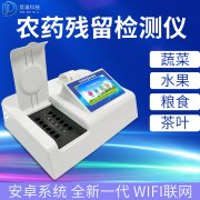 基層農(nóng)殘速測(cè)儀的選購(gòu)，一看質(zhì)量，二看商家