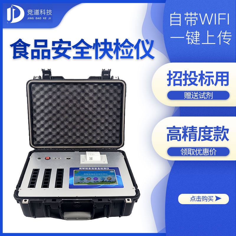 食品安全快檢的意義，推薦一家食品快檢儀器廠
