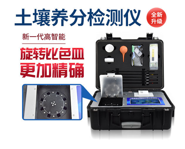 高智能土壤養分速測儀簡介 高智能土壤養分速測儀簡介
