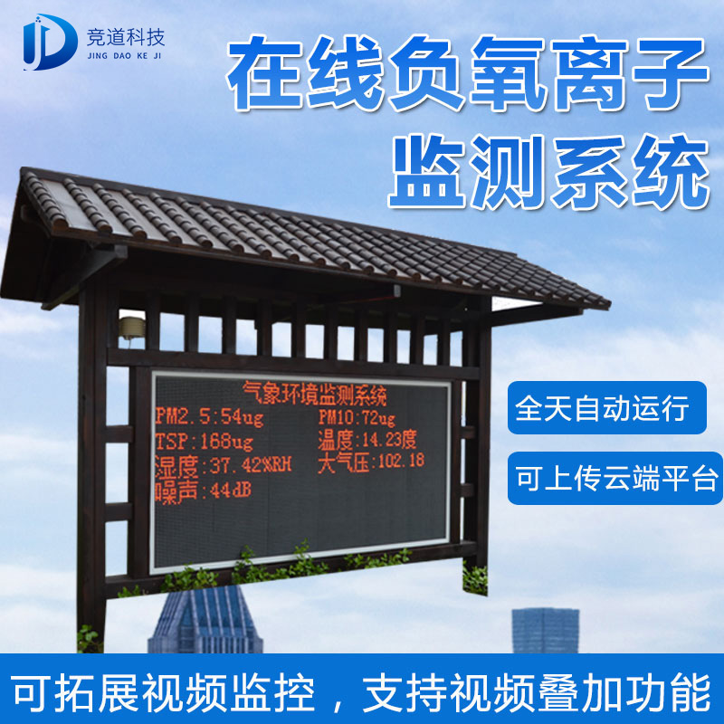 負(fù)氧離子監(jiān)測(cè)站,廠家發(fā)貨 負(fù)氧離子監(jiān)測(cè)站,廠家發(fā)貨