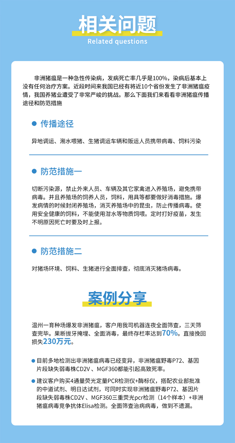 非洲豬瘟檢測(cè)儀 非洲豬瘟檢測(cè)儀