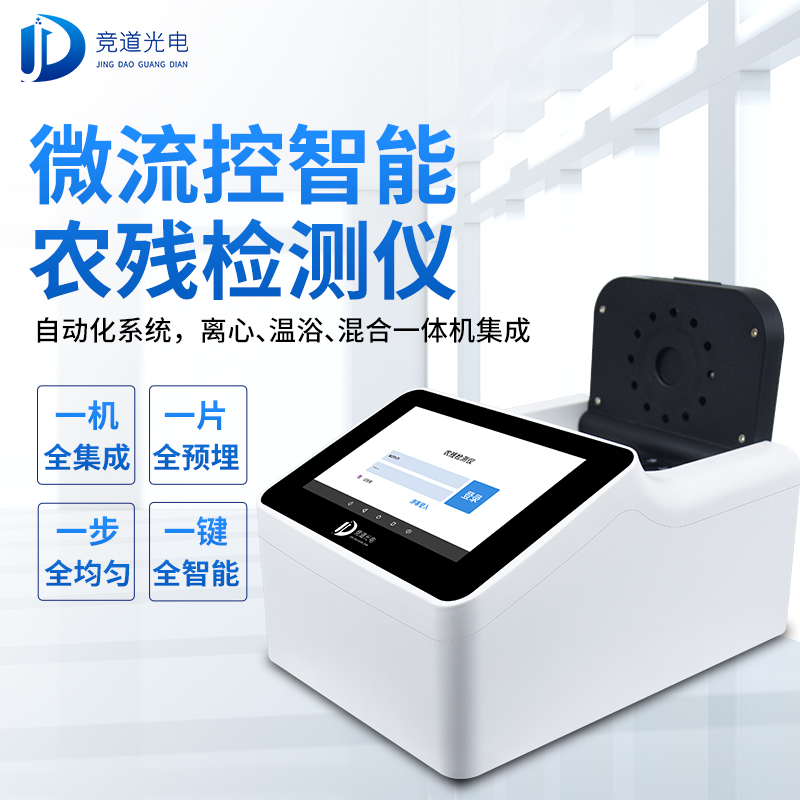 農藥殘留有必要使用快速檢測儀器嗎？看看微流控全自動！