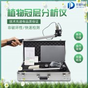 植物冠層圖像分析儀是什么？