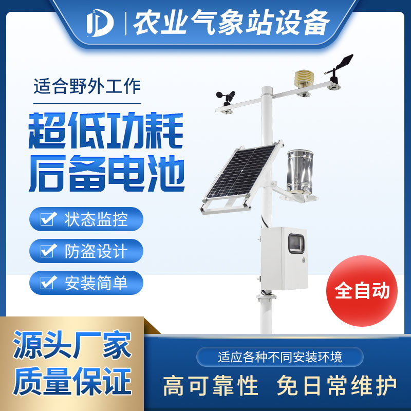 2021年大棚溫室氣象站廠家、型號(hào)、品牌，商城優(yōu)惠多！