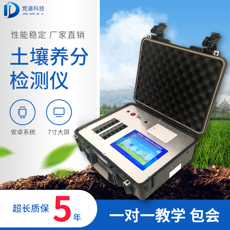 土壤養分檢測儀 土壤養分檢測儀