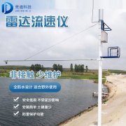 雷達水位監測廠家，雷達水位監測器的優勢