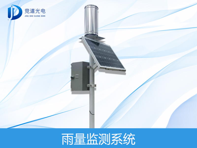 雨量監(jiān)測儀 雨量監(jiān)測儀