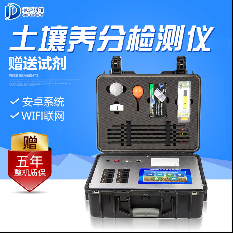 土壤肥料養(yǎng)分檢測儀 土壤肥料養(yǎng)分檢測儀