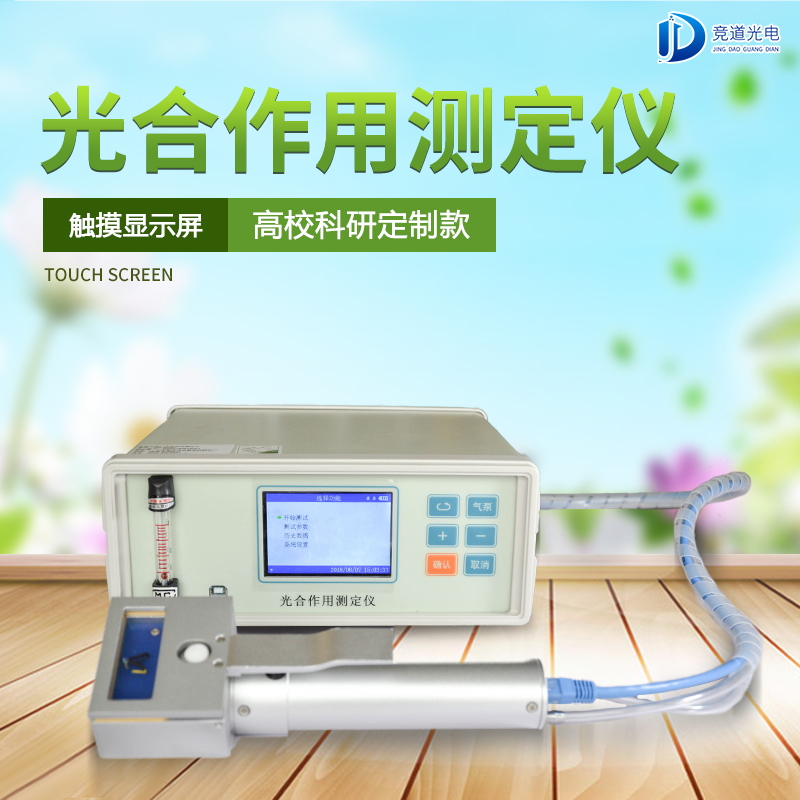 競道3款光合作用測定儀怎么樣？