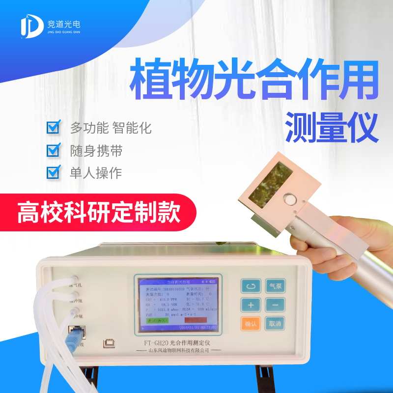 競道3款光合作用測定儀怎么樣？
