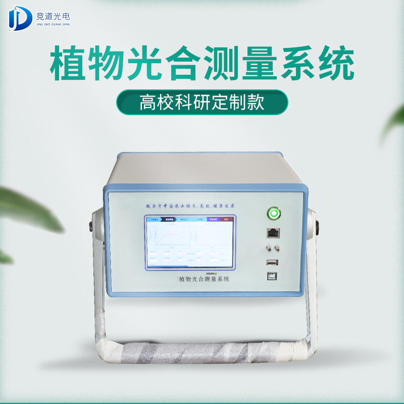 競道3款光合作用測定儀怎么樣？
