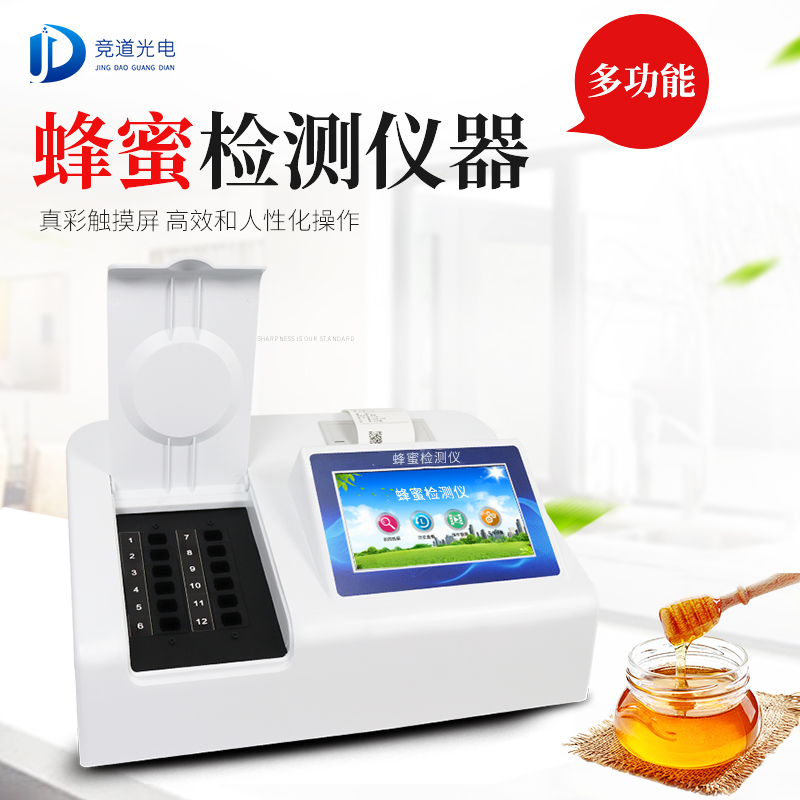 蜂蜜農藥殘留檢測儀 蜂蜜農藥殘留檢測儀
